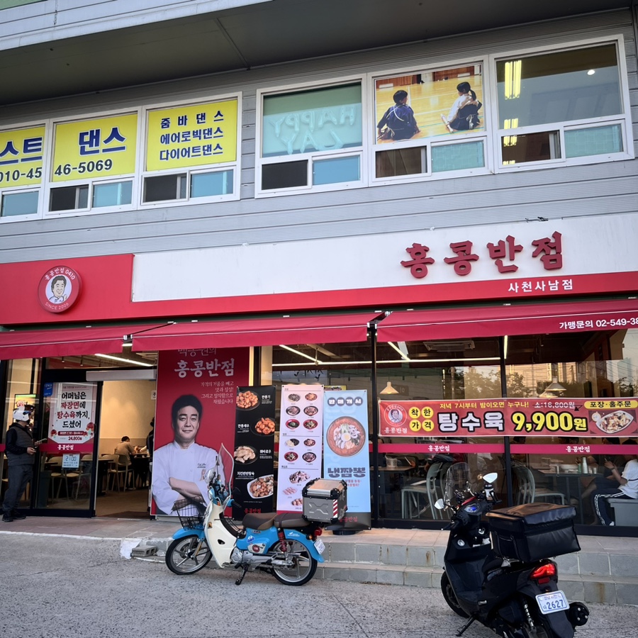 홍콩반점0410사천사남점 이미지
