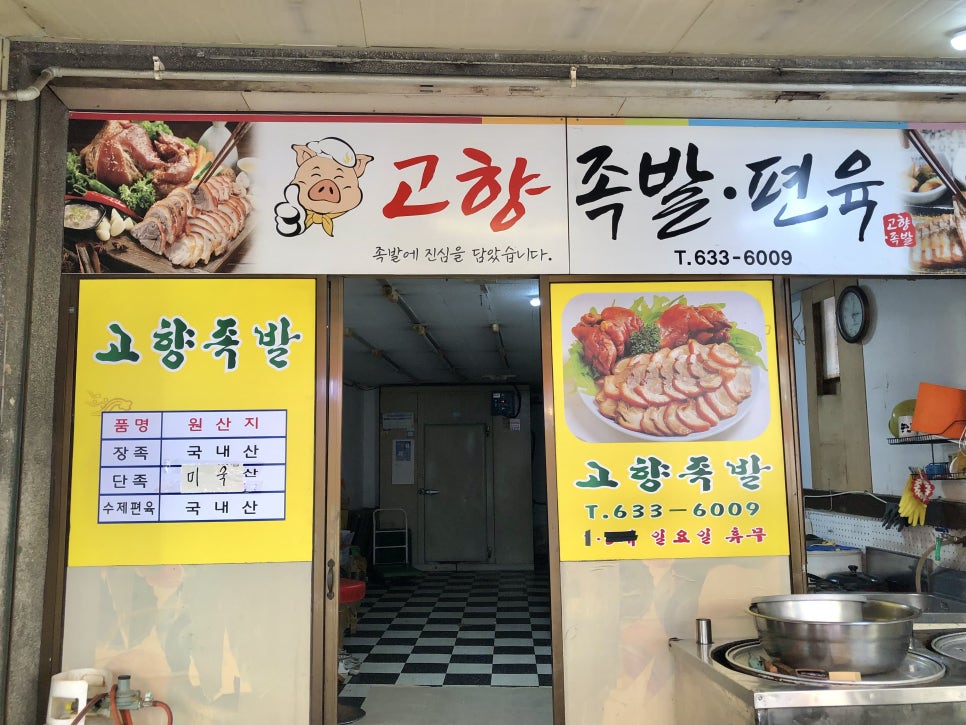고향족발 이미지