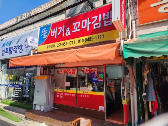 뚱버거엔꼬마김밥 이미지