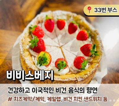 비비스베지 이미지
