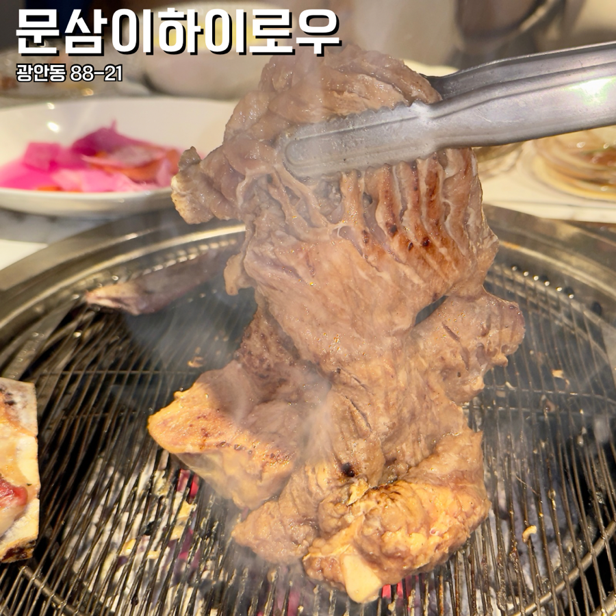 문삼이하이로우 이미지