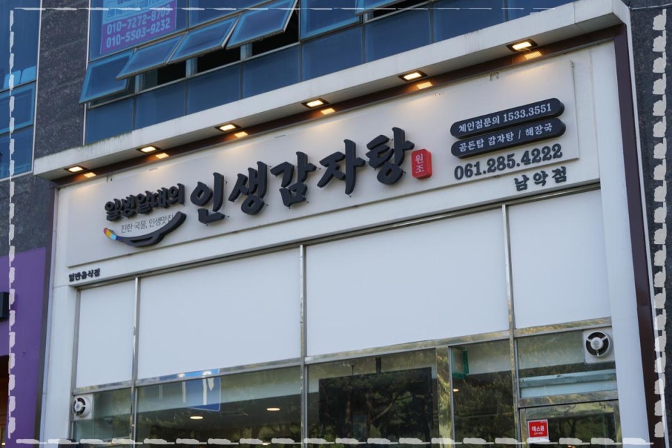 인생감자탕 이미지