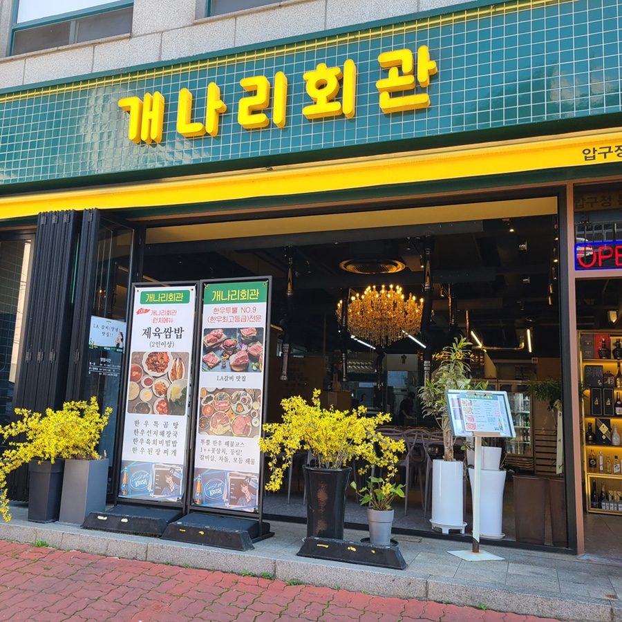 개나리회관 이미지