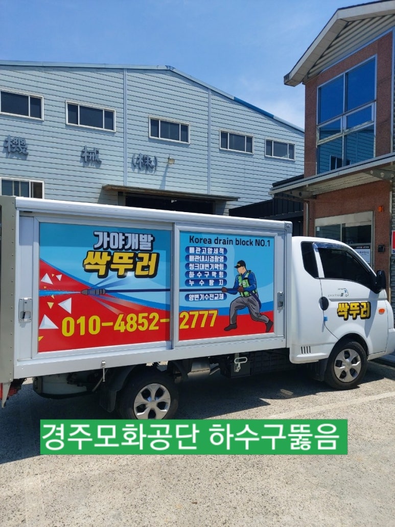 울산싹뚜러 이미지