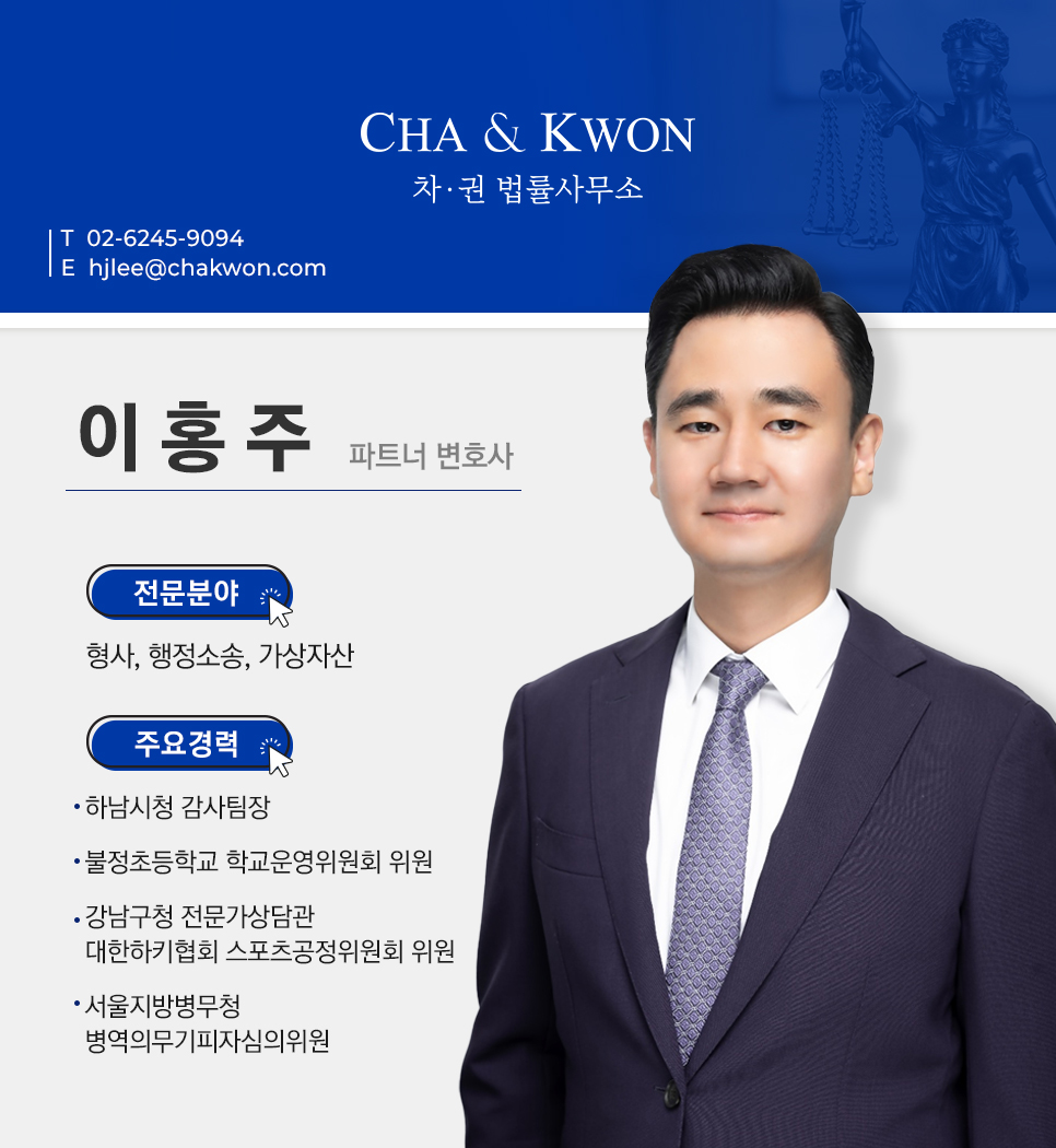 차앤권법률사무소이홍주 이미지