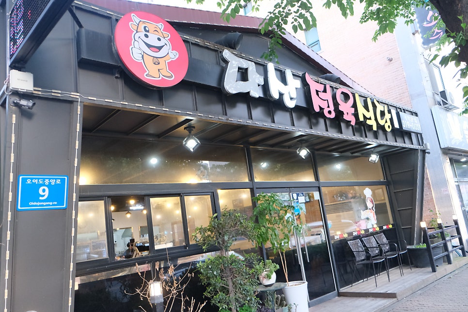 오이도정육식당 이미지