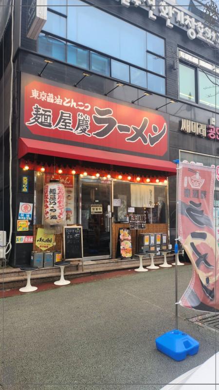멘야케이 전주신시가지점 이미지