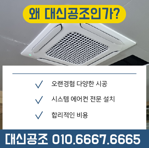 대신공조에어컨설치 이미지