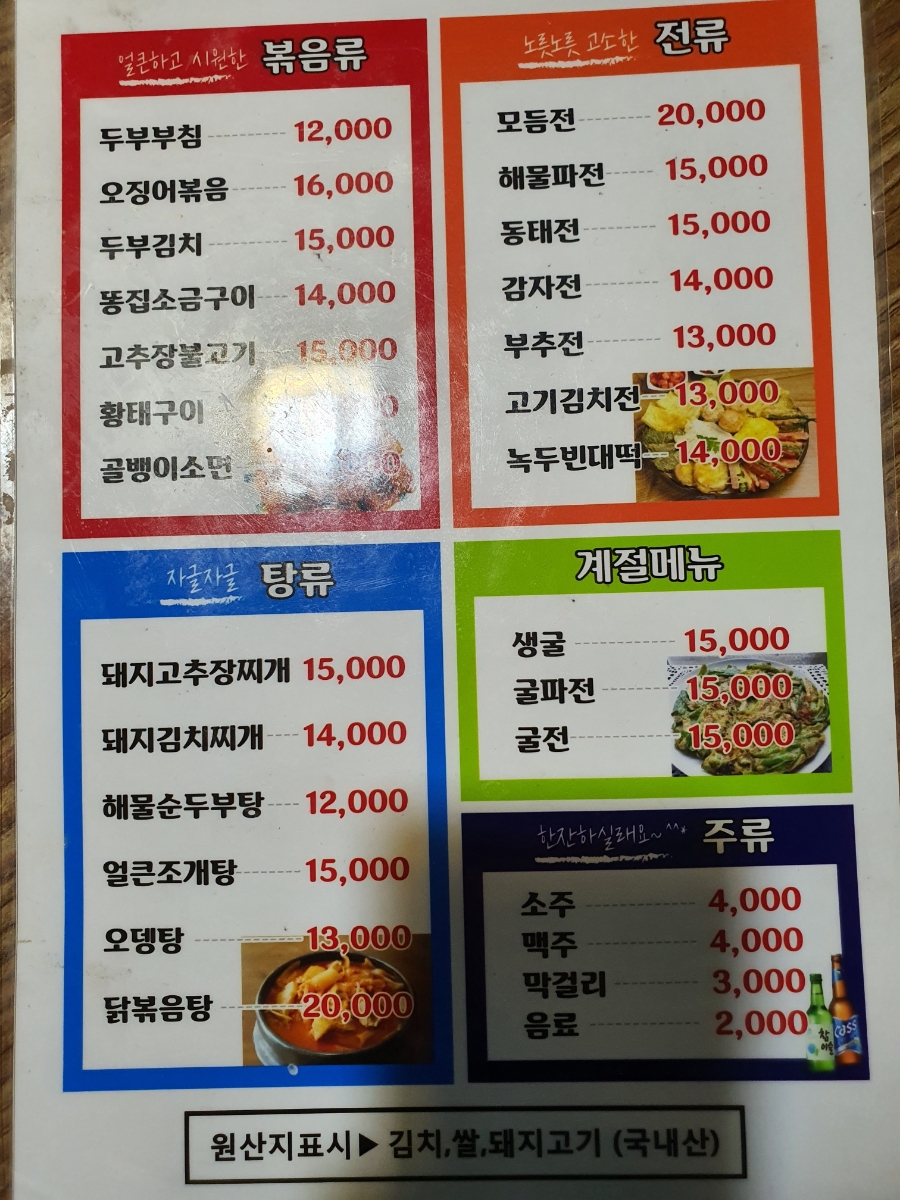 종로빈대떡 이미지