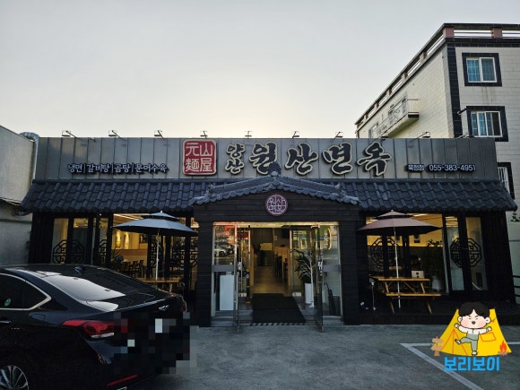양산원산면옥북정점 이미지