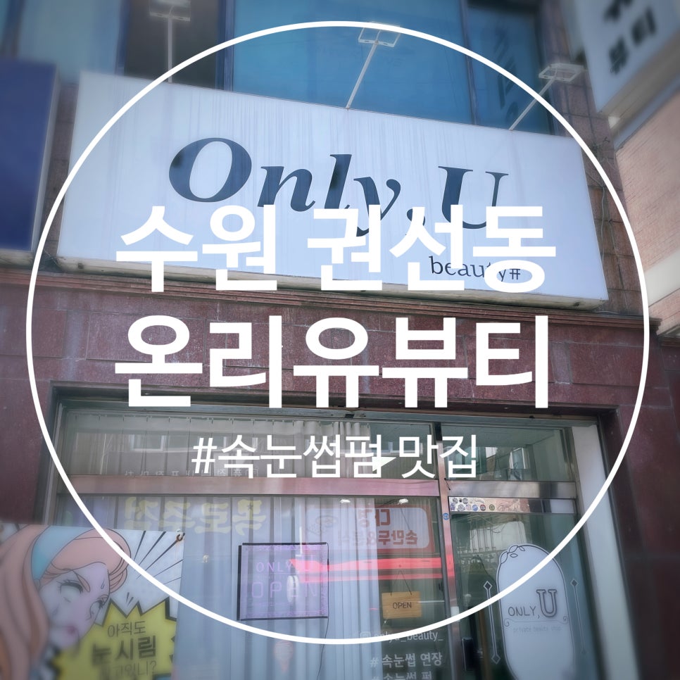 온리유뷰티 이미지