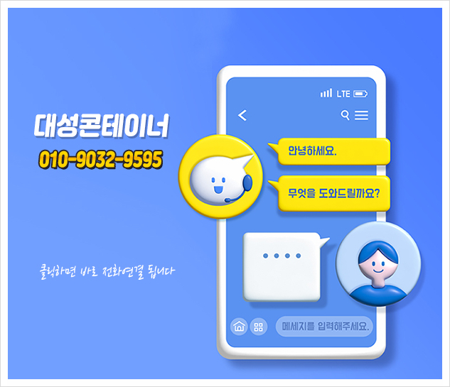 대성콘테이너물류 이미지