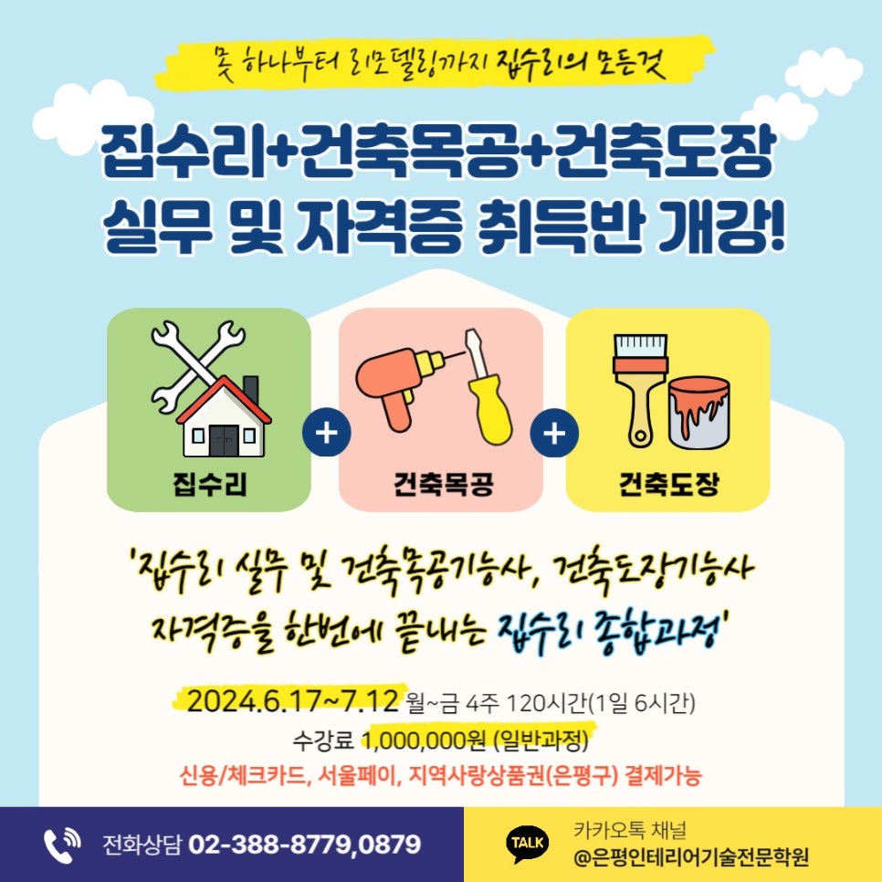 은평인테리어기술전문학원 이미지