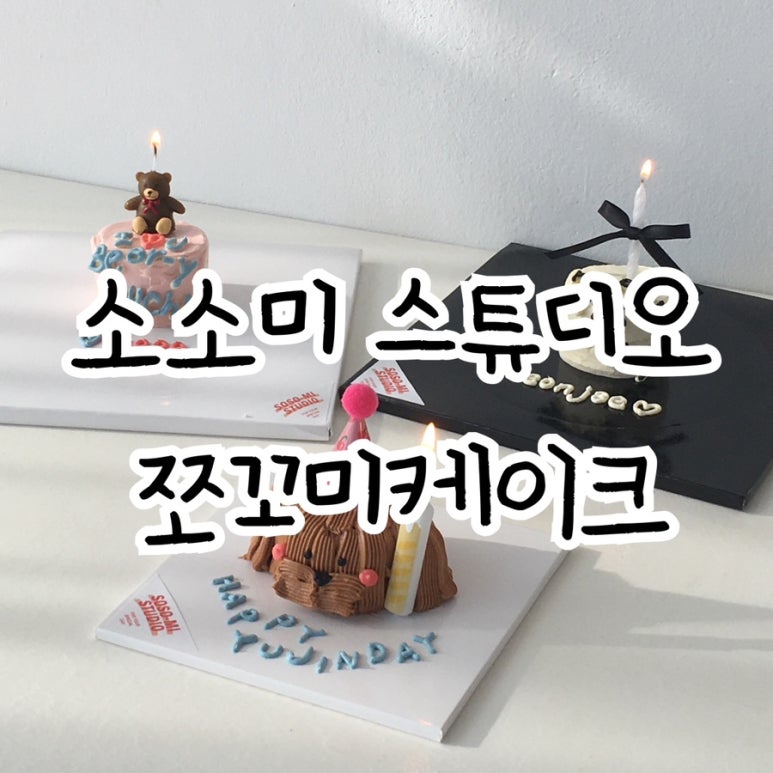 소소미스튜디오 이미지