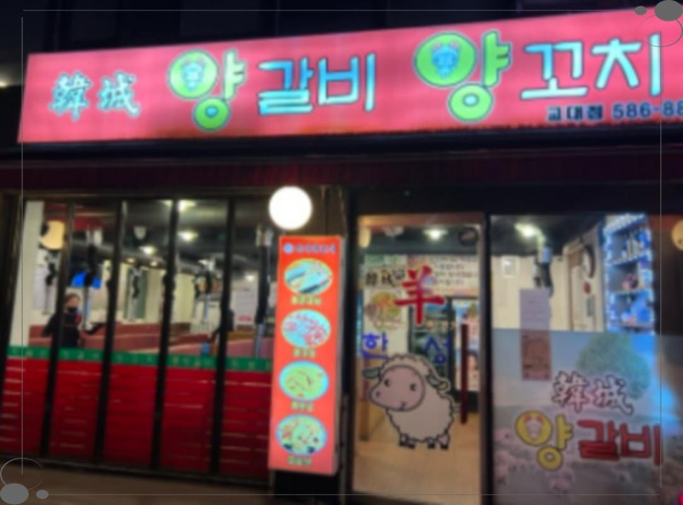 유일양꼬치 이미지
