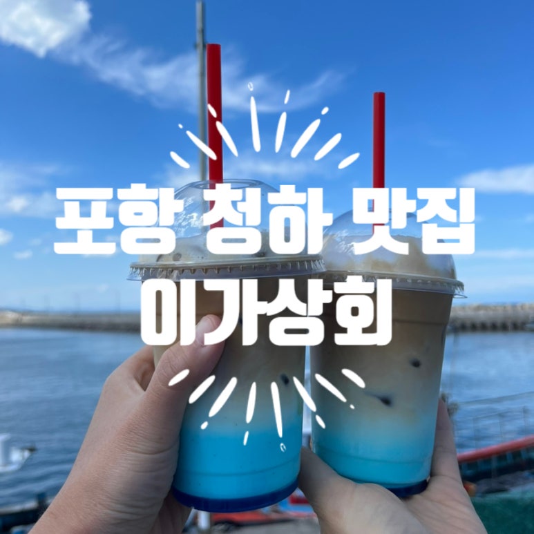 청하분식 이미지