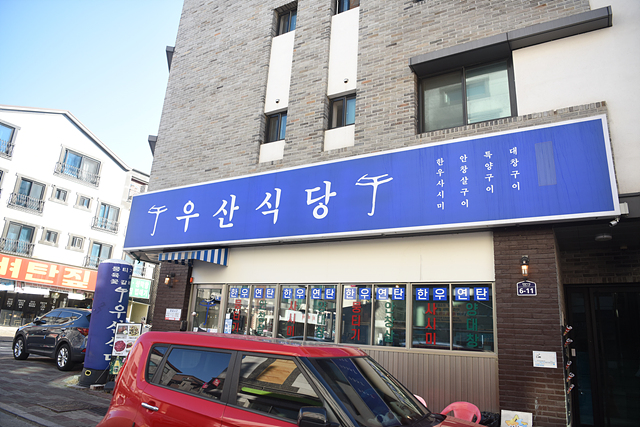 우산고기집 이미지