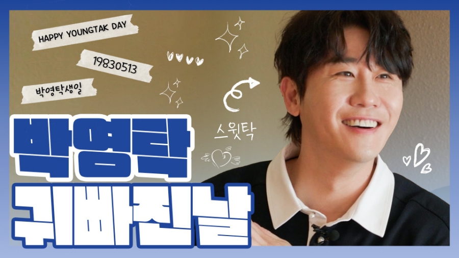 영탁이네 이미지