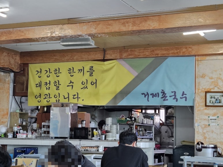 거제촌국수 이미지