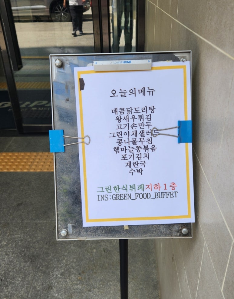 그린한식뷔페 이미지