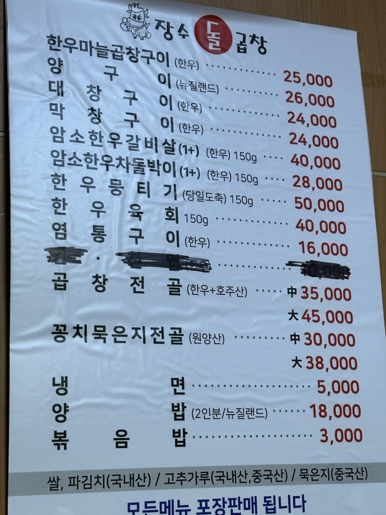 장수돌곱창 이미지