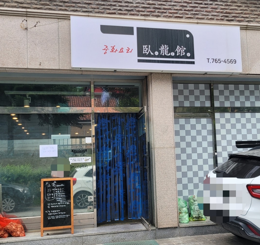 와룡관 이미지