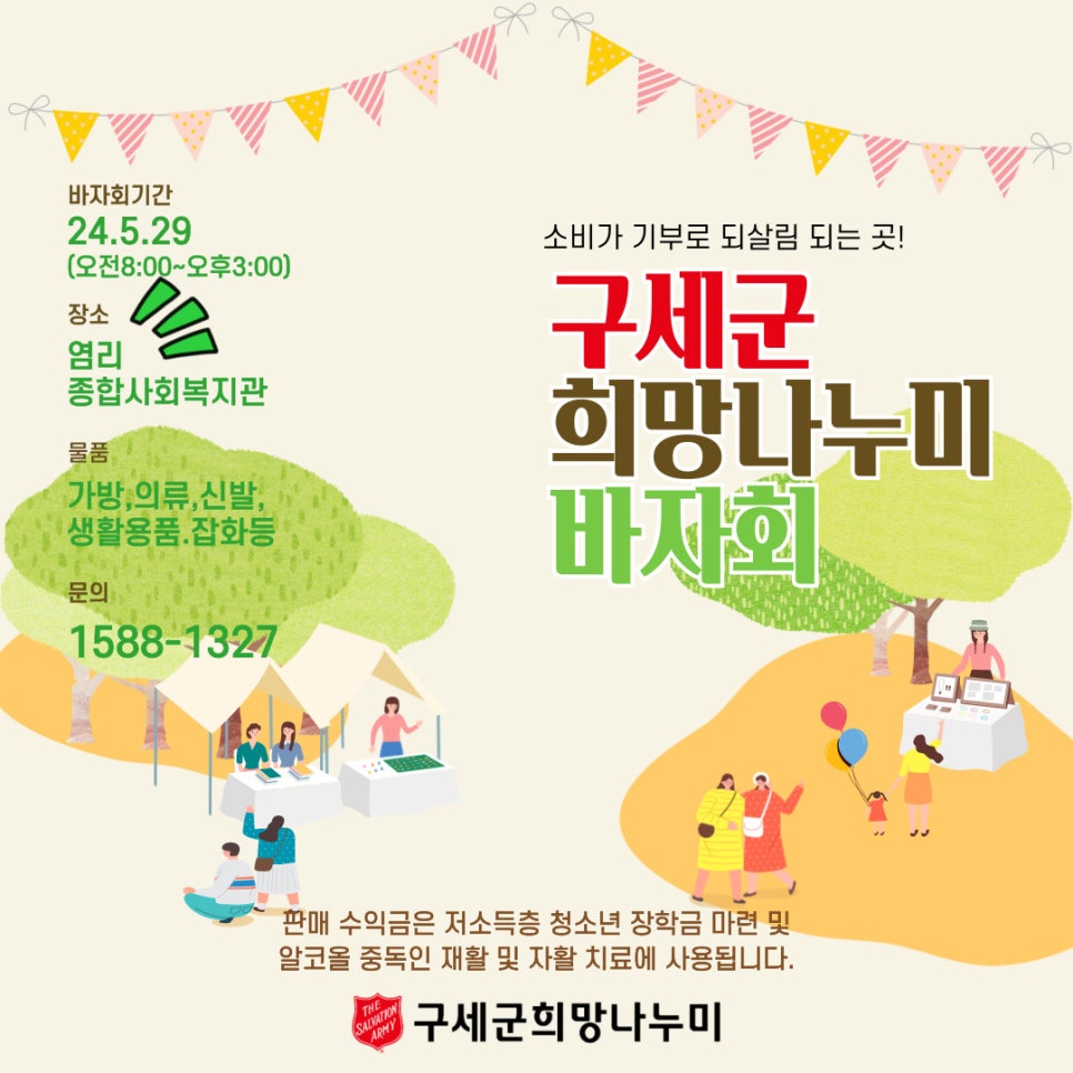 구세군희망나누미 이미지