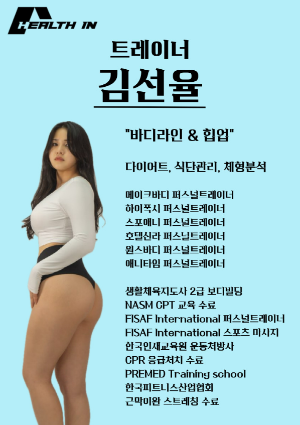 헬스인PT샵 이미지