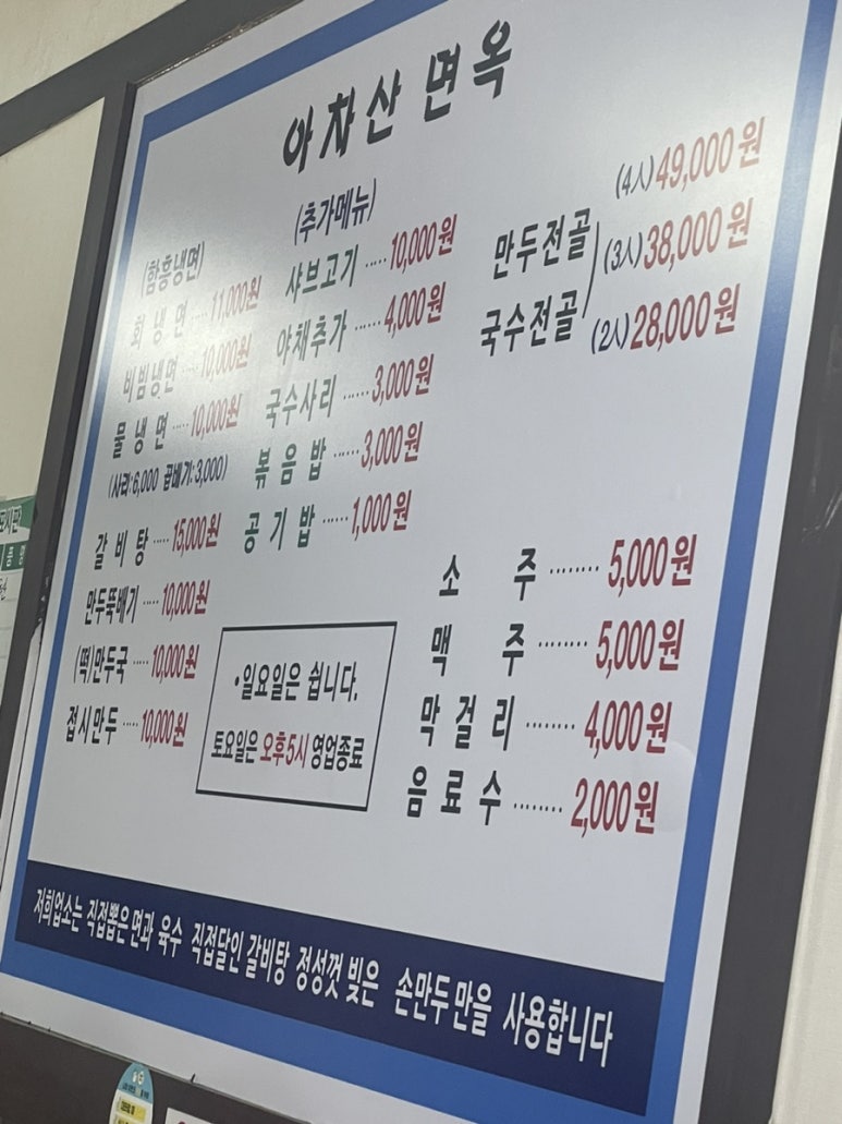 아차산면옥 이미지