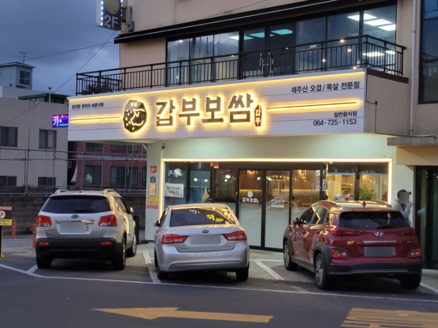 갑부보쌈 이미지
