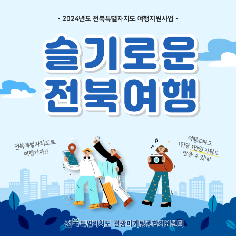 전라북도여행센터 이미지