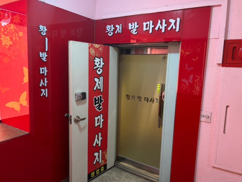 황제발관리 이미지