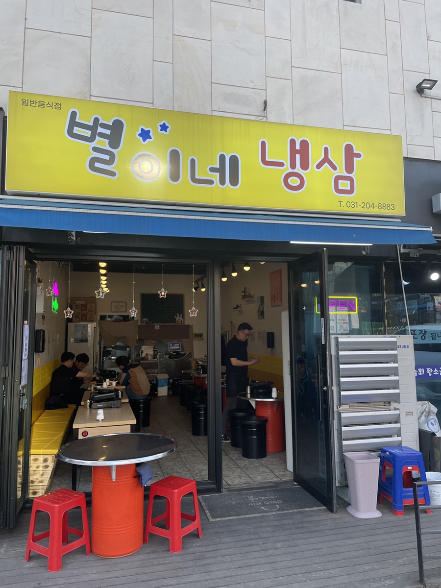 별이네냉삼 이미지