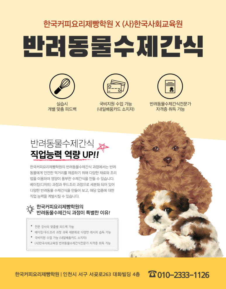 한국반려동물교육원 이미지
