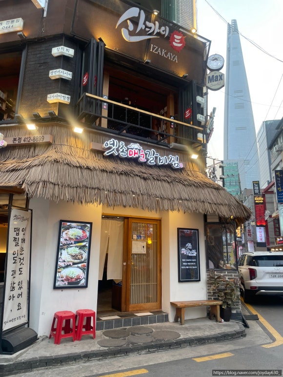 옛촌매운갈비찜 이미지