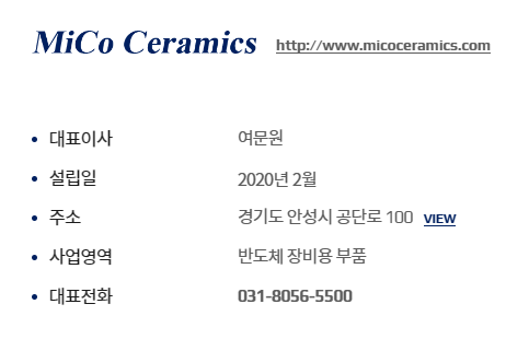 (주)미코세라믹스 이미지