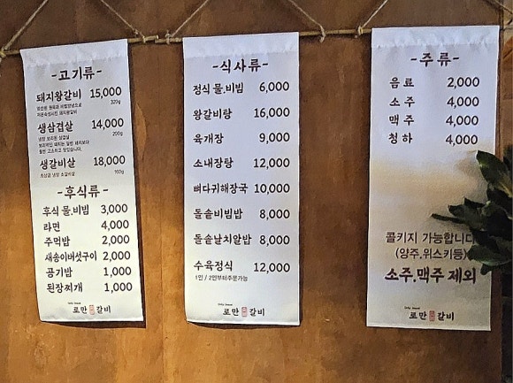 로만숯불갈비 이미지