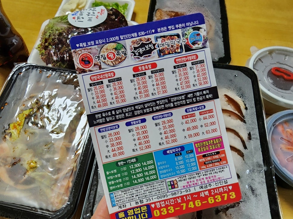 옛집왕족발검댕이보쌈막국수 이미지