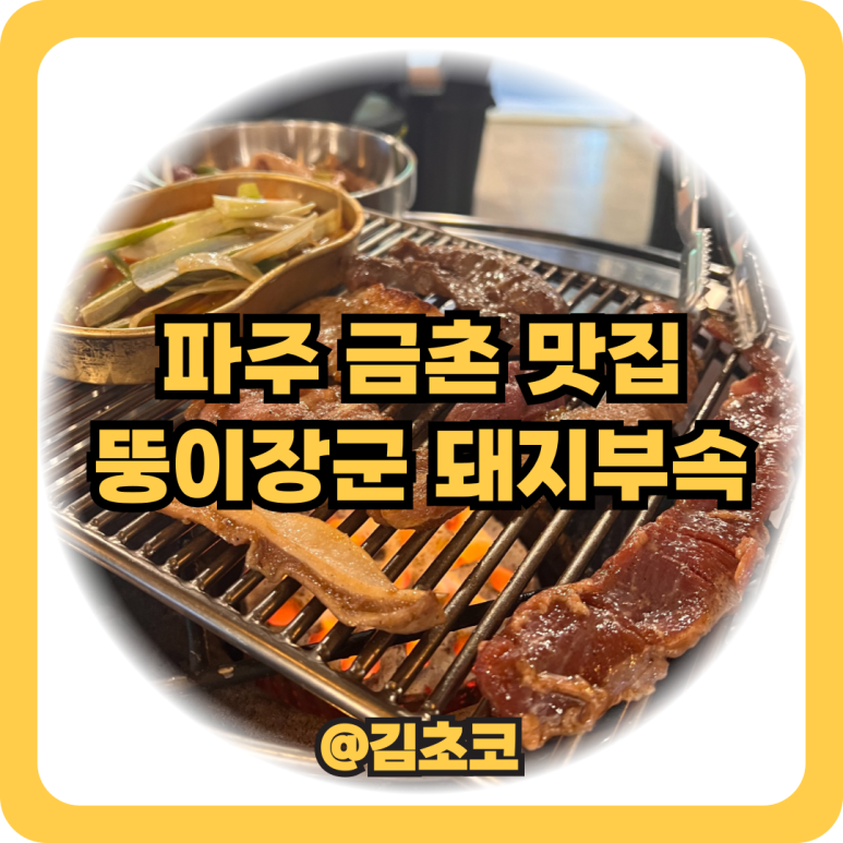 뚱이곱창 이미지