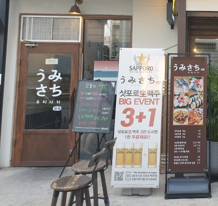 우미사치 이미지