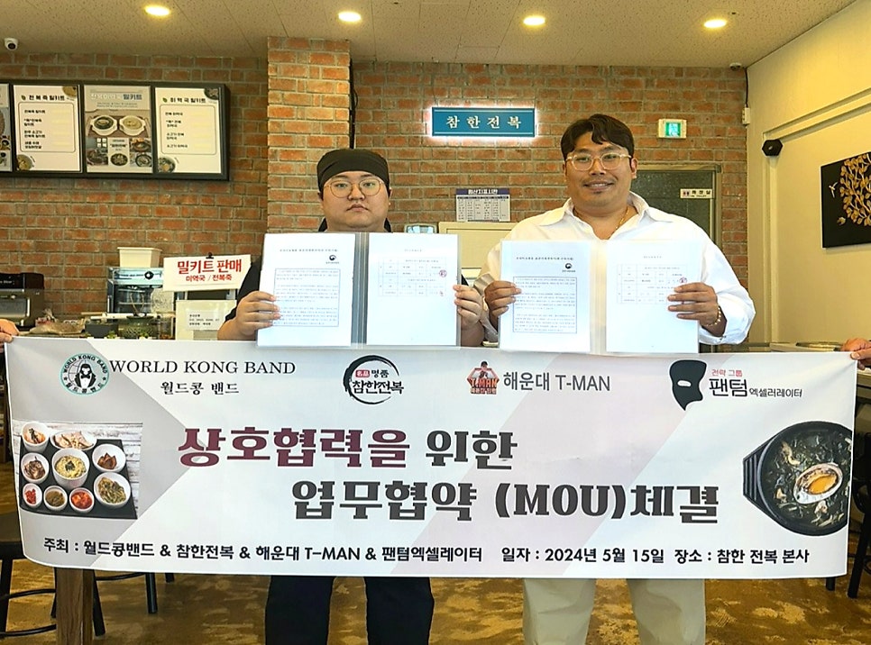 월드콩밴드 이미지