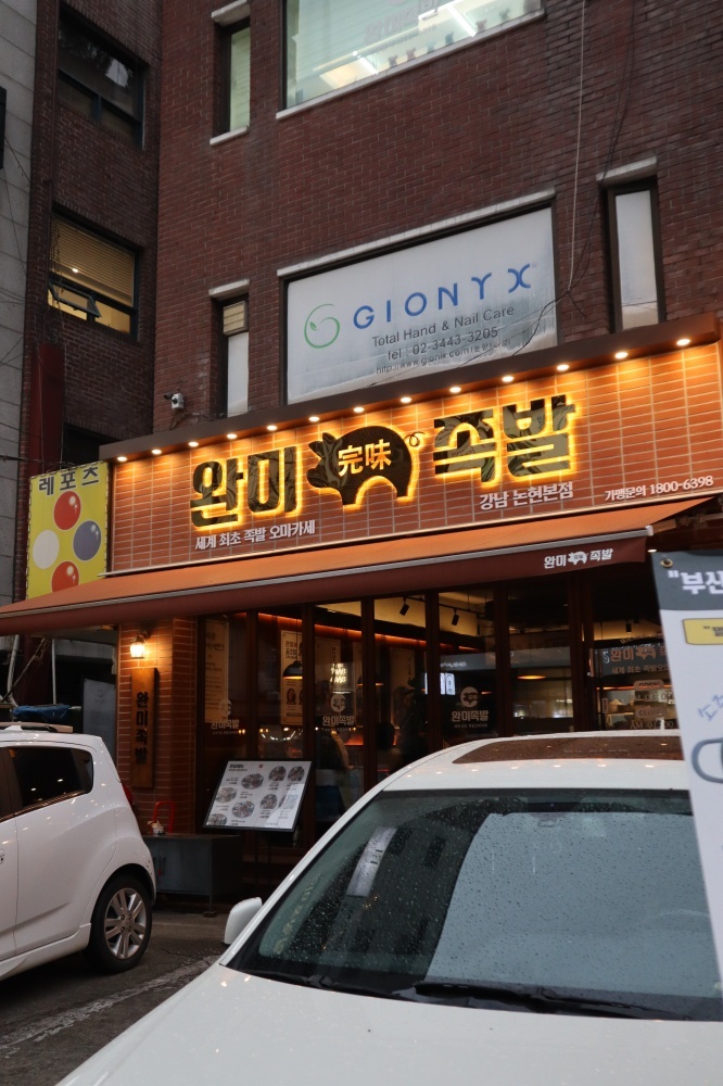 한상가득족발 이미지