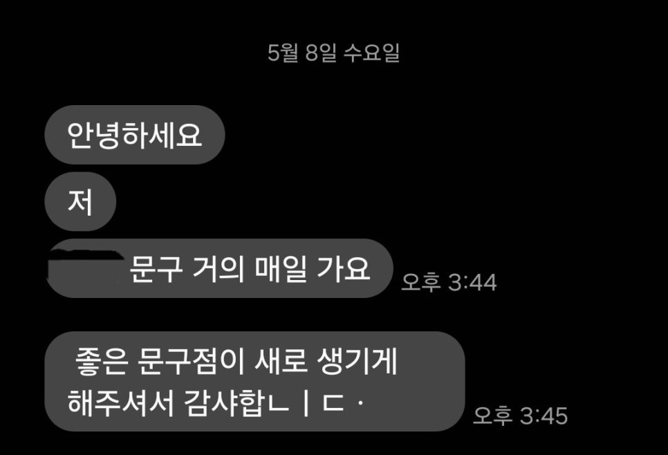 꿈이있는문구점 이미지