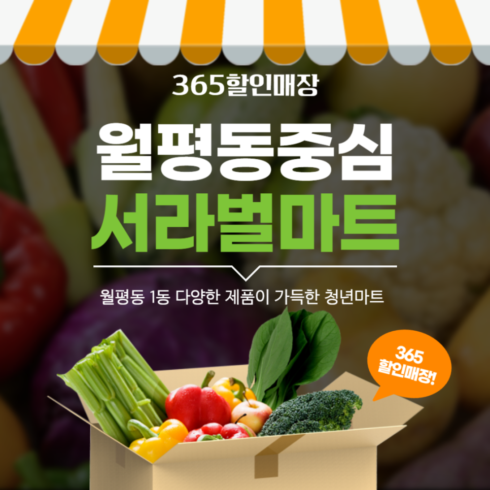 365과일야채 이미지