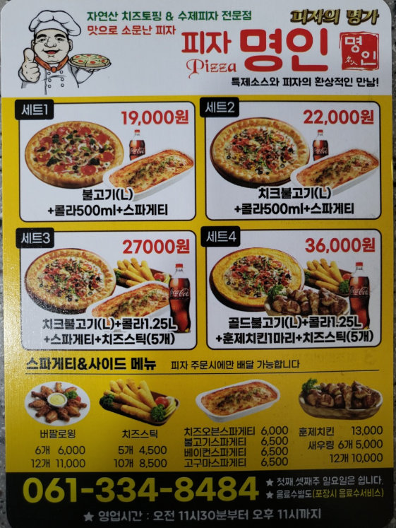 피자명인 이미지