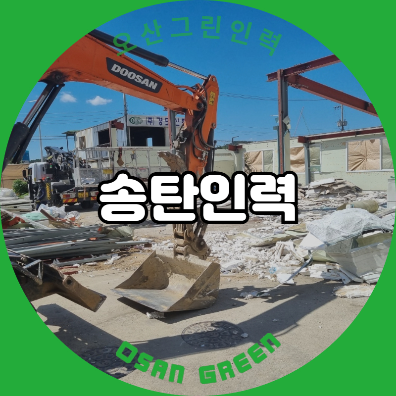송탄인력 이미지