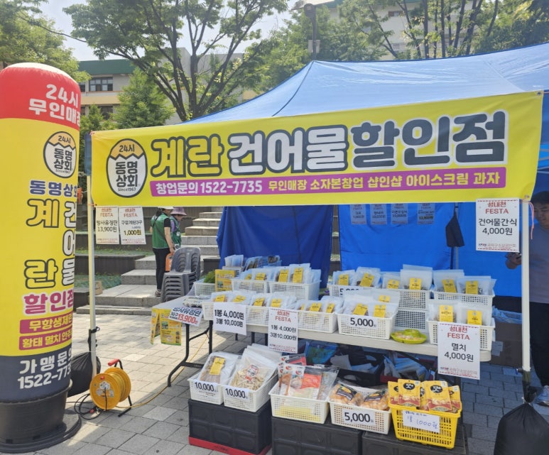 동명상회계란건어물할인점 이미지