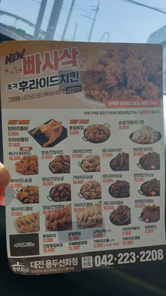 가마치통닭용두선화점 이미지