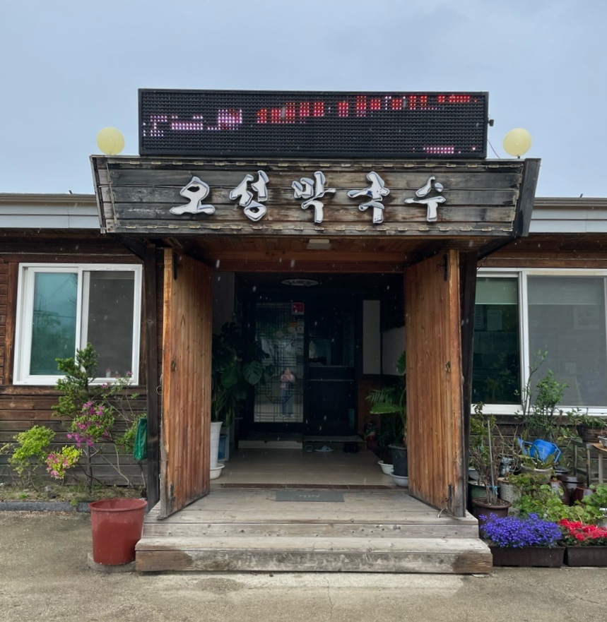 오성막국수 이미지