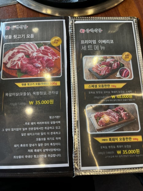 흑돼지삼백식당홍천점 이미지
